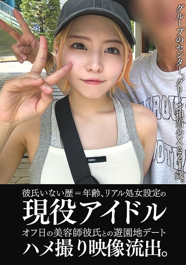 [UNCENSORED-LEAK] EINAV-011 An active idol who has never had a boyfriend and is still a virgin has had a leaked video of her going on a date at an amusement park with her hairdresser boyfriend on her day off.